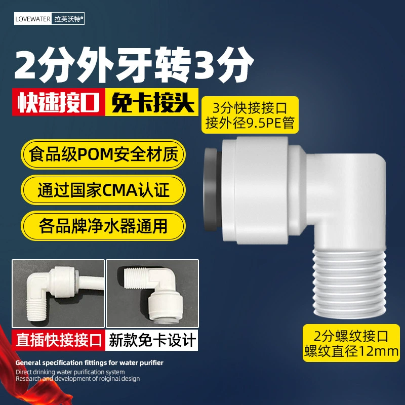 Water purifier accessories with Daquan 2 points, 3 minutes, 4 points, direct elbow, three -way fast connector, home water pipe universal