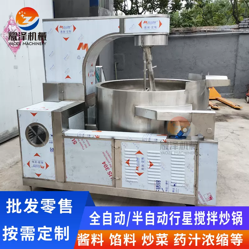 秋梨膏果酱搅拌炒锅蒸汽加热辣椒红油炒锅设备不锈钢商用行星炒锅