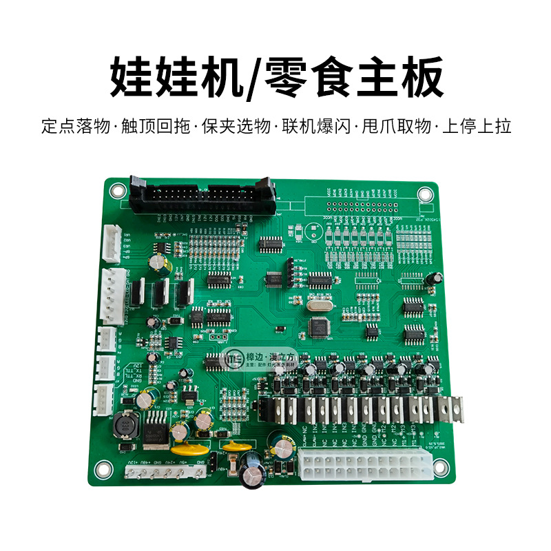 游戏机娃娃机公仔机联线爆闪主板套件零食机内丢甩爪定点掉落