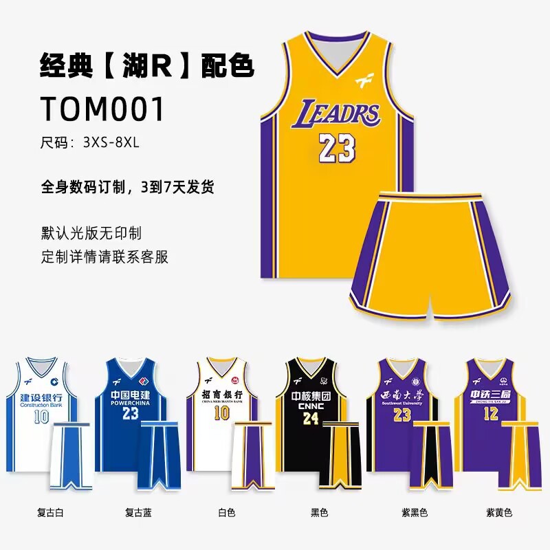 Children's Basketball Clothing suit Sports Jersey Men's Children's Adult Running Training Vest Quarterpants Basketball Jersey Printing