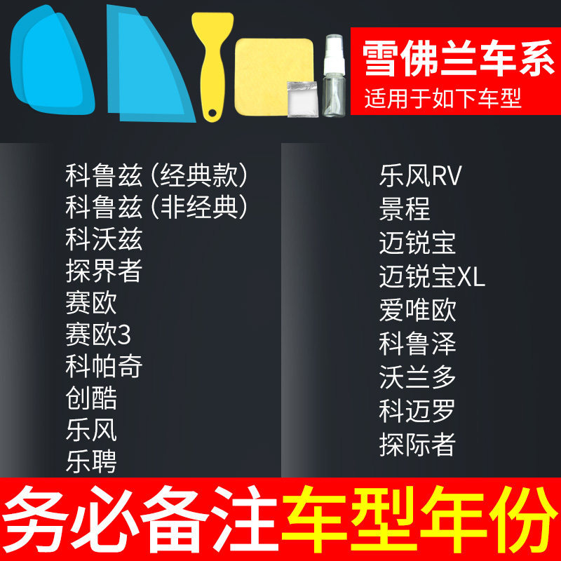 Anti-Rain Film | Qìchē Rearview mirror rainproof sticker - chevrolet-note-car-model-year-5pcs