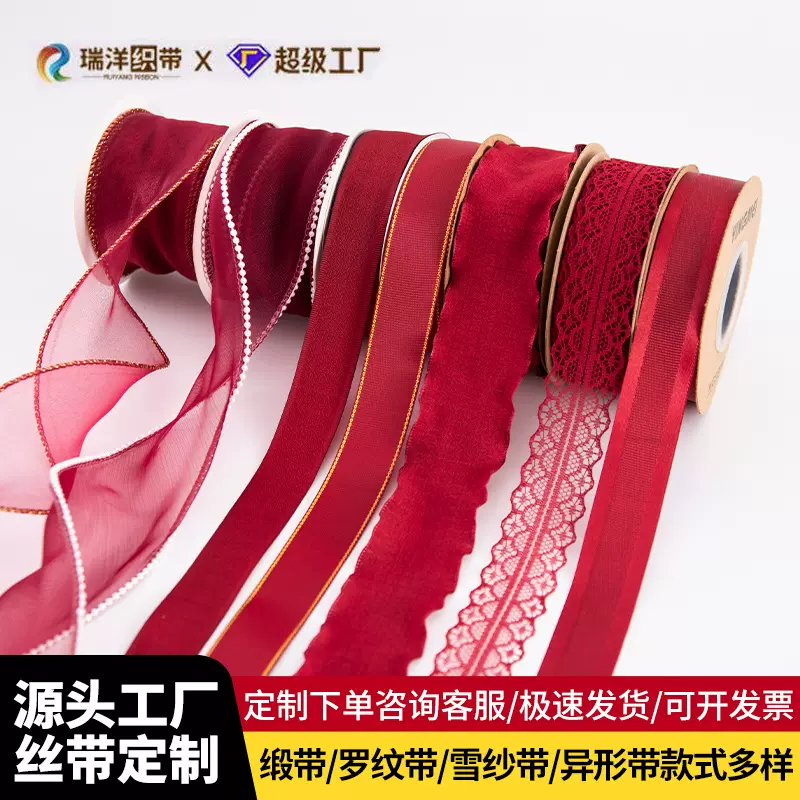 烫金红色系丝带节庆伴手礼装饰织带新年礼盒包装中国风商场缎带