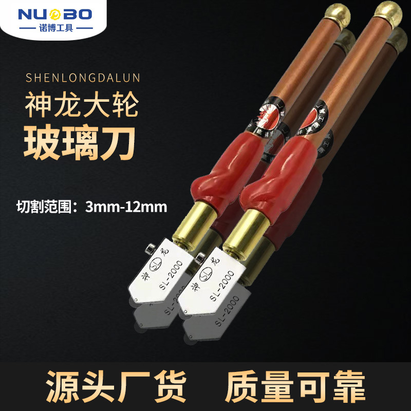供应神龙大轮玻璃刀 滚轮式金刚石裁划刀 玻璃瓷砖切割刀
