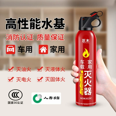 Car fire extinguisher 620ml13B car water-based fire extinguisher 21B emergency portable household fire extinguisher gift