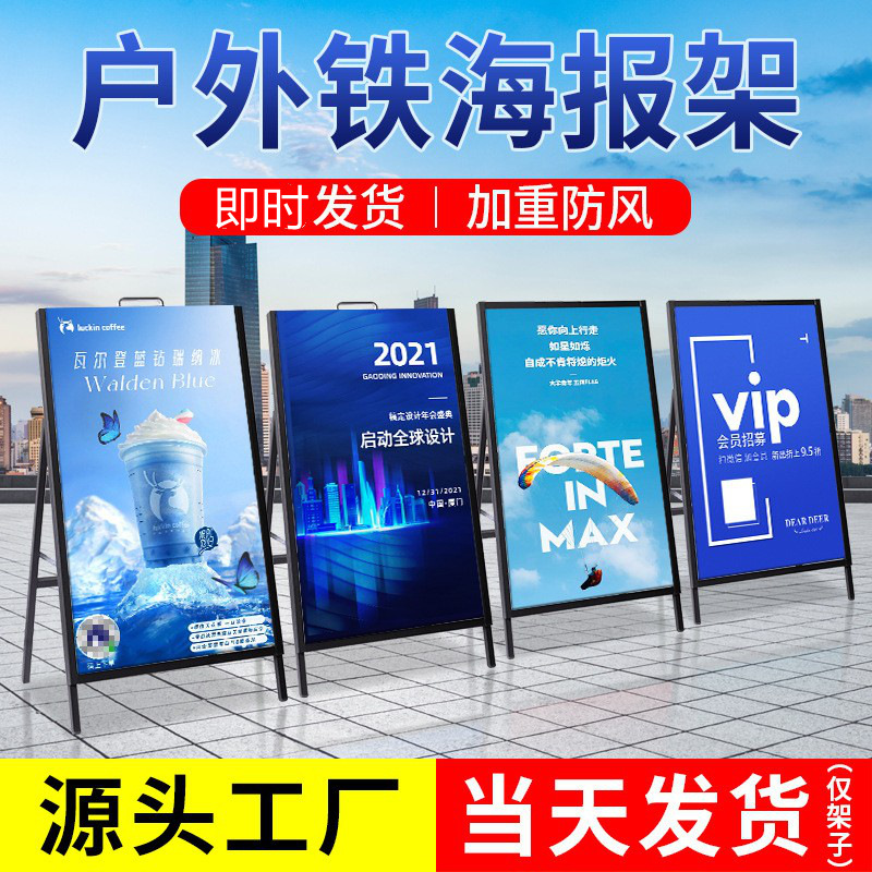 门店宣传手提铁海报架广告牌展示牌立式户外展示架立牌kt板双面