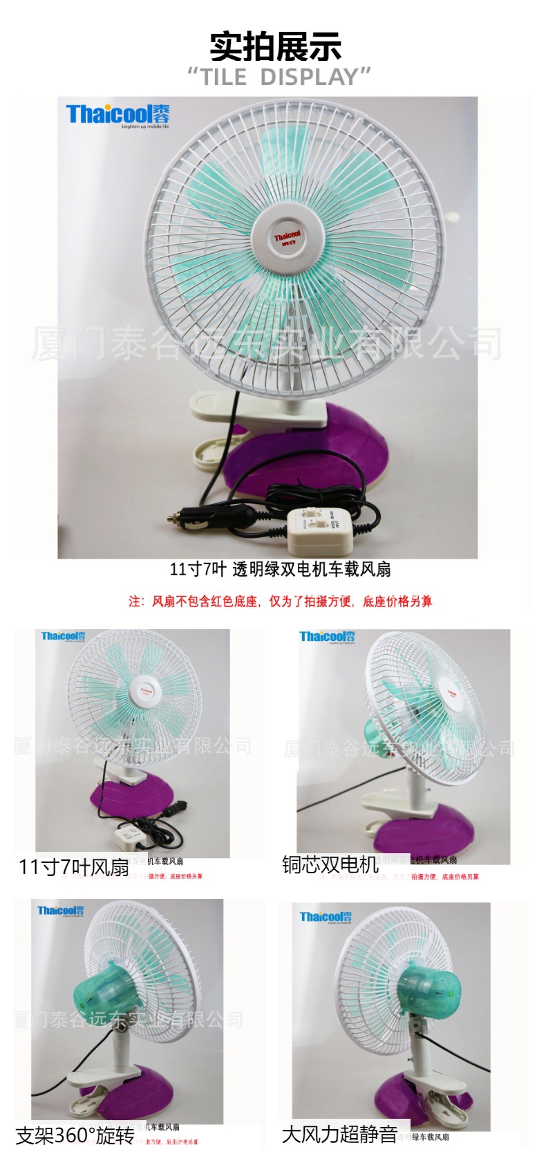 Taigu Factory Directly Supplies 11-Inch 7-Blade Car Fan Powerful Ultra-Quiet Car Fan 12V24V Car Fan