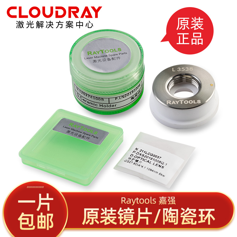 3Yv5 Jiaqiang Original 27.9×4.1 Laser Protection Lens Raytools Ceramic Ring 37×7 Protective Lens Window