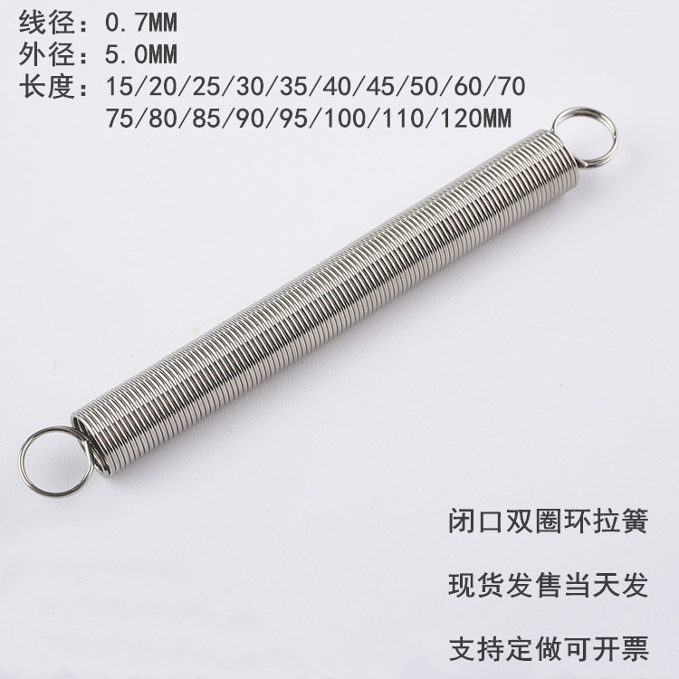 0.7*5mm现货拉伸弹簧闭口拉伸弹簧304不锈钢闭口弹簧标准件
