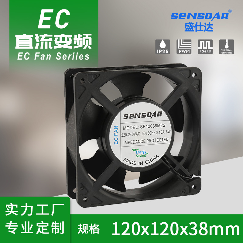 加湿器风扇12038 220v 直流变频 排烟散热风扇