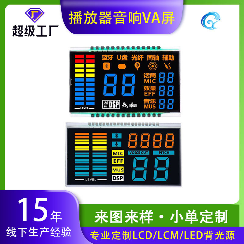 Multicolor VA Broken Code Screen Audio Power Amplifier Segment Code Screen Square Dance Playing Machine LCD Screen Speaker LCD Screen