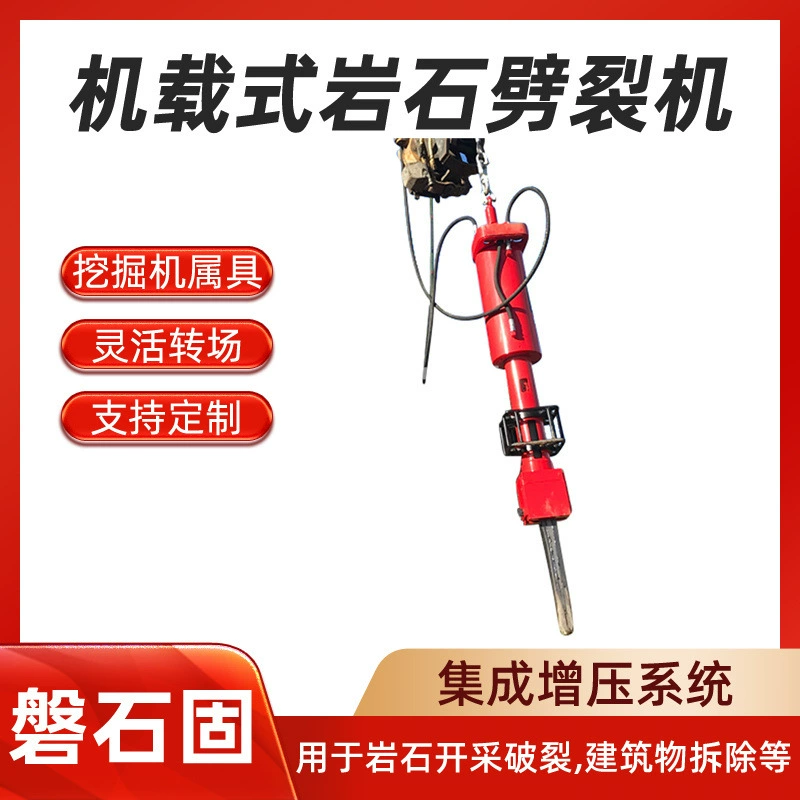 Бортовая машина для расщепления породы