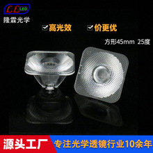 led透镜投光灯射灯5050四合一光学透镜45mm方形25度洗墙灯透镜