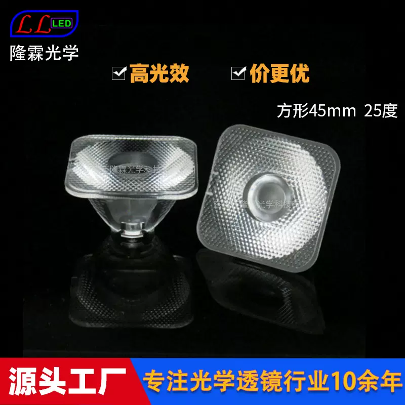 led透镜投光灯射灯5050四合一光学透镜45mm方形25度洗墙灯透镜