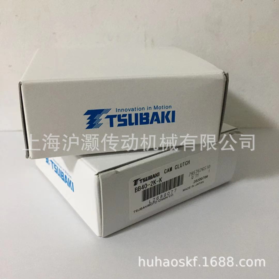 HTSUBAKI单项轴承BB55-2K-K离合器轴承