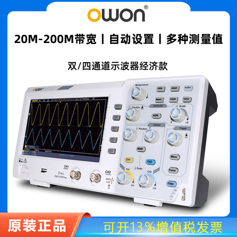 利利普OWON示波器100M带宽1G采样双通道DS2102数字存储便捷示波器