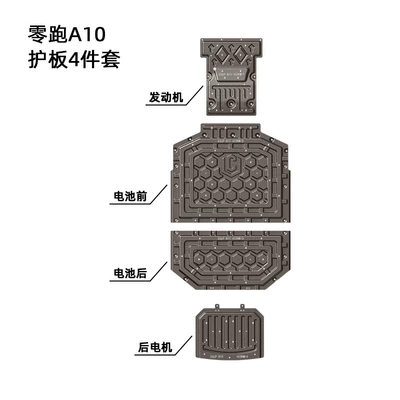 Suitable for the 2026 Leapmotor A10 full vehicle underbody protection plate, armor with original vehicle hole positions (Underbody protection plate/engine baffle) - manganese-steel-2026-leapmotor-a10-403km-range-four-piece-set-front-motor-front-battery-rear-battery-rear-trunk-guard