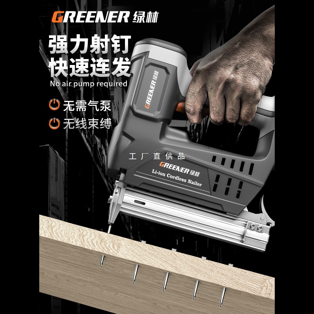 绿林电动射钉枪气钉枪锂电打钉枪木工专用排码钉无线充电式直钉枪