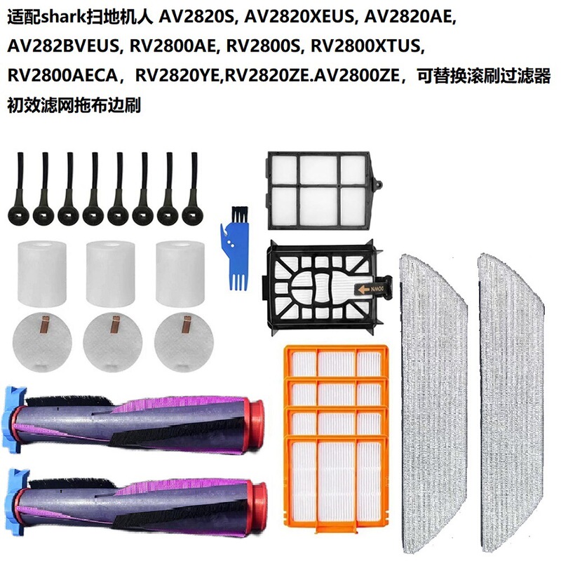 Shark Shark Sweeper Man AV2800ZE/RV2820YE Roller Brush Edge Brush Mop Filter
