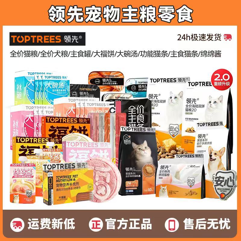 批发TOPTREES领 先猫狗粮猫狗罐头主食罐大福冻干羊奶鸡猫条湿粮