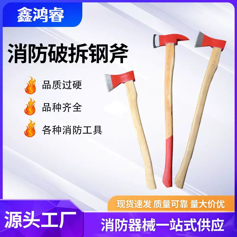 消防斧90大斧消防破拆斧70中斧太平斧头消防破拆工具消防检查斧子