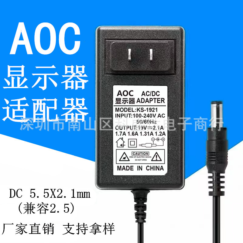AOC飞利浦台式显示器电源适配器19V1.31A变压器电源线火牛显示屏