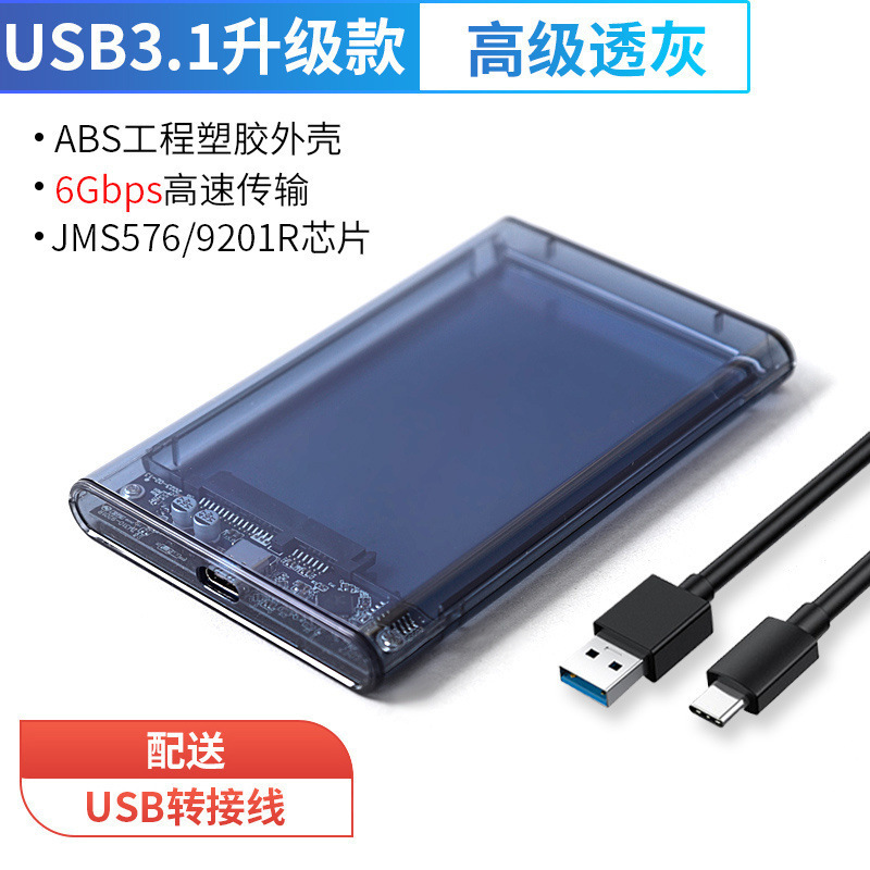 移动硬盘盒2.5寸usb3.1外接type-c笔记本电脑Sata机械固态ssd通用|undefined