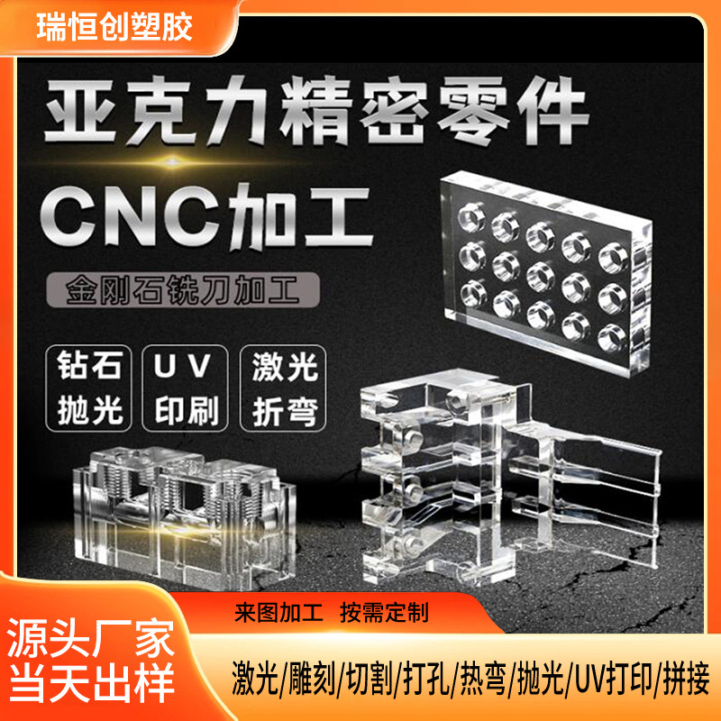 亚克力板厂家有机玻璃零部件印刷折弯打孔CNC激光雕刻加工定 制