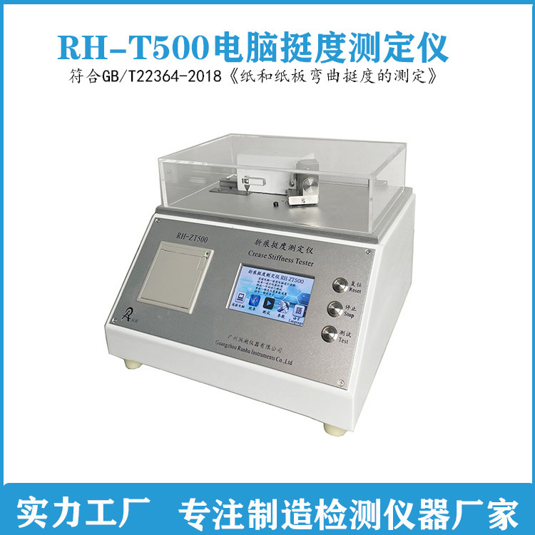 供应数显纸张挺度仪 低定量挺度检测仪薄膜挺度试验仪挺度测定仪