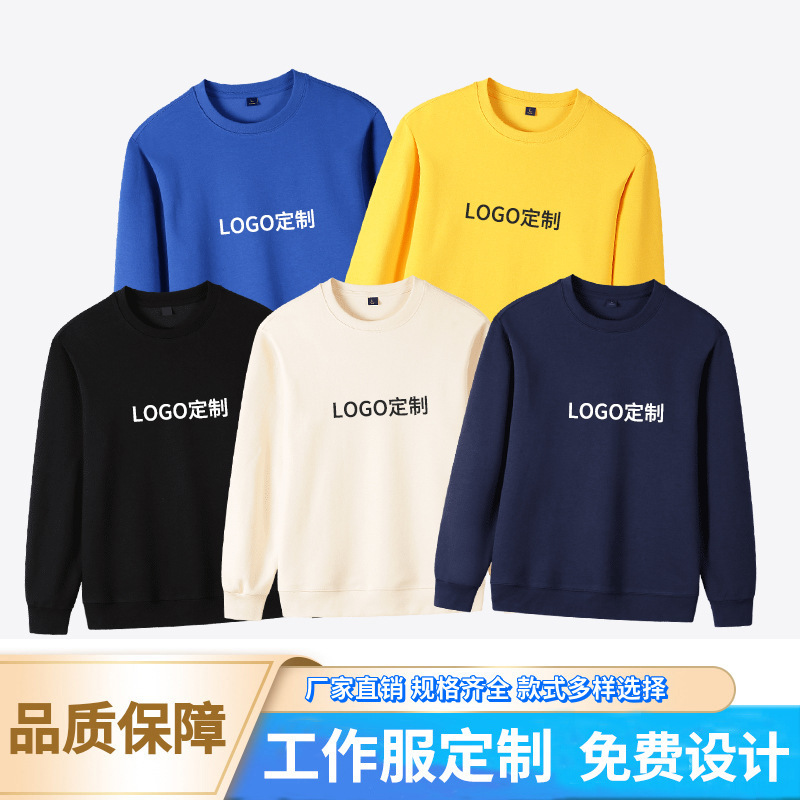 320克纯棉双面健康布圆领卫衣定制logo工作服外套秋冬套头长袖