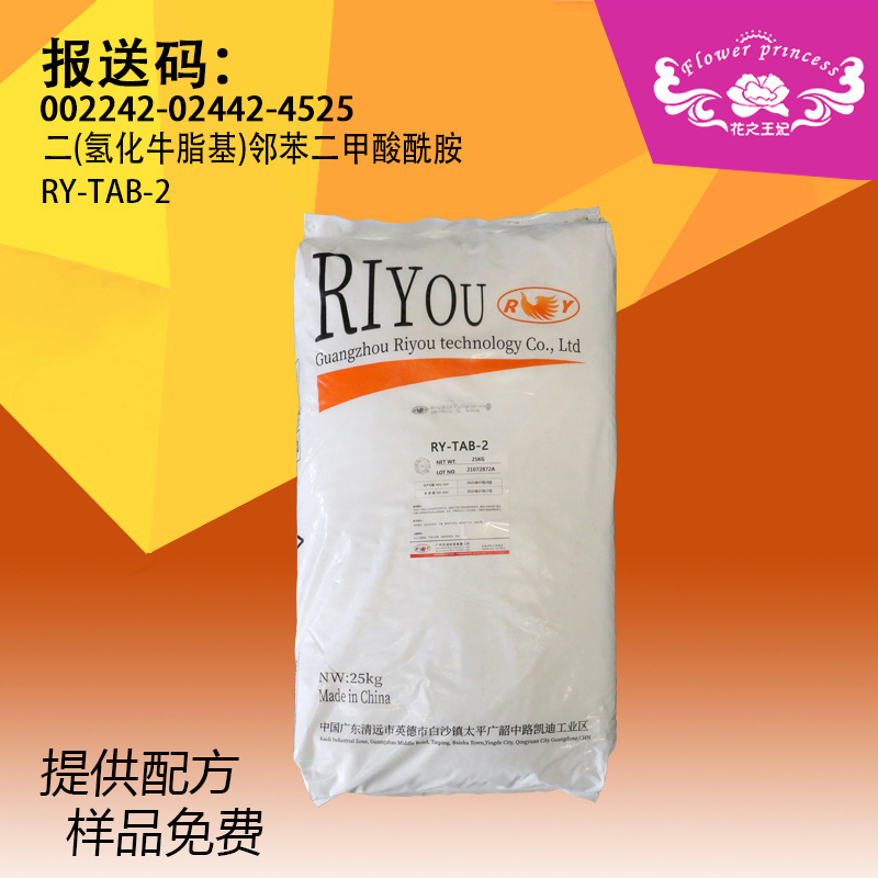 化妆品原料双氢化牛脂基邻苯二甲酰胺TAB-2127733-92-抗静电去渍