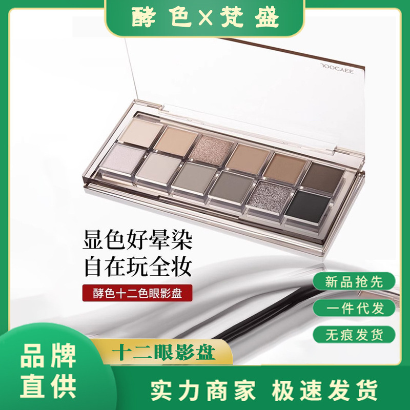 Joocyee酵色十二色眼影盘日常淡妆修容高光珠光哑光大地色眼影盘