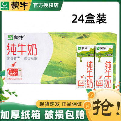 新货蒙牛纯牛奶200*12/24盒整箱装批学生早餐牛奶|ru