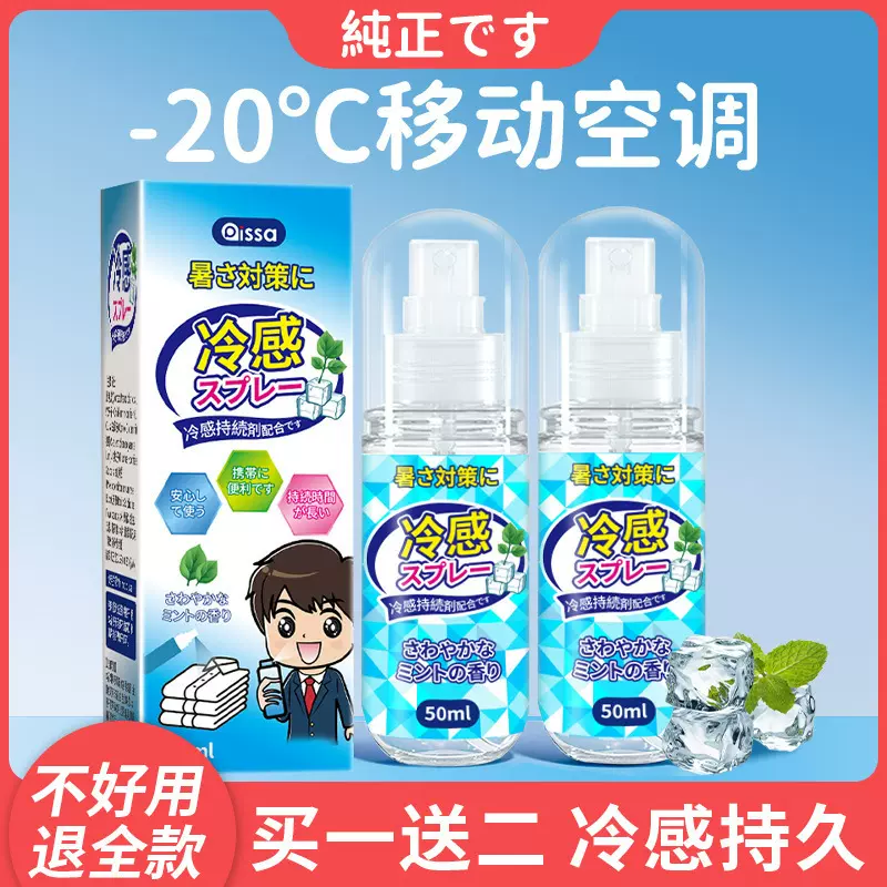 日本清凉降温喷雾剂军训防中暑冰凉神器快速冷感身体衣物喷雾便携