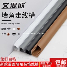 PVC踢脚线艾思欧线条弧形踩墙角线装装饰三角压耐扇形线槽走明装