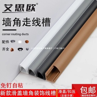 Pvc Skirting Board with Curved Wall Corner Line Decoration, Triangular Pressure-Resistant Fan-Shaped Line Channel for Surface Installation