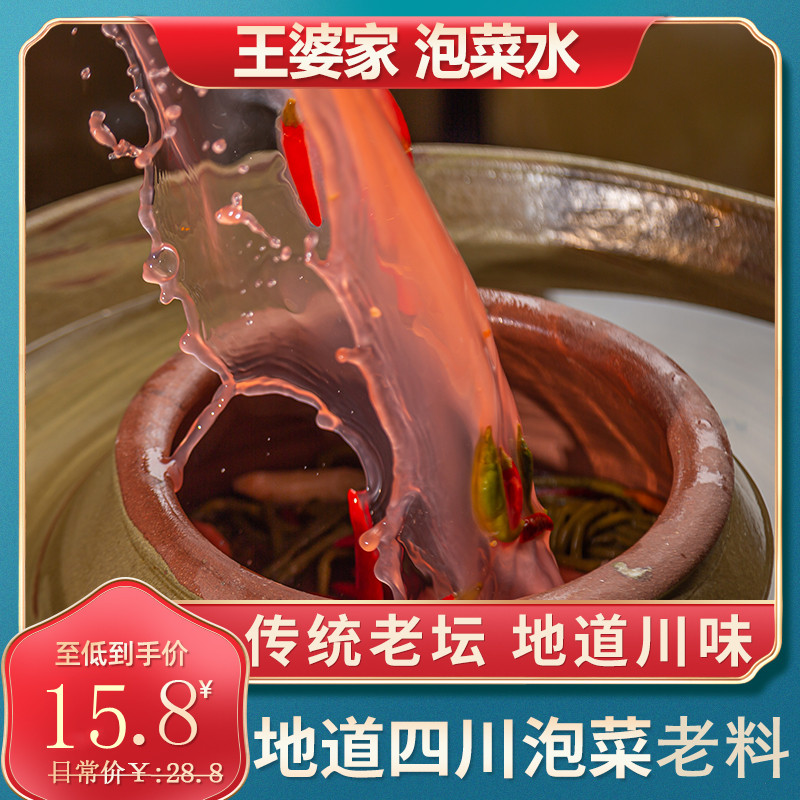 传统四川泡菜母水发酵菌汤料包老坛子香料乳酸菌老酸水2斤装