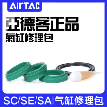 airtac亚德客标准气缸SC32/40/50/63/80/100/125密封圈修理包