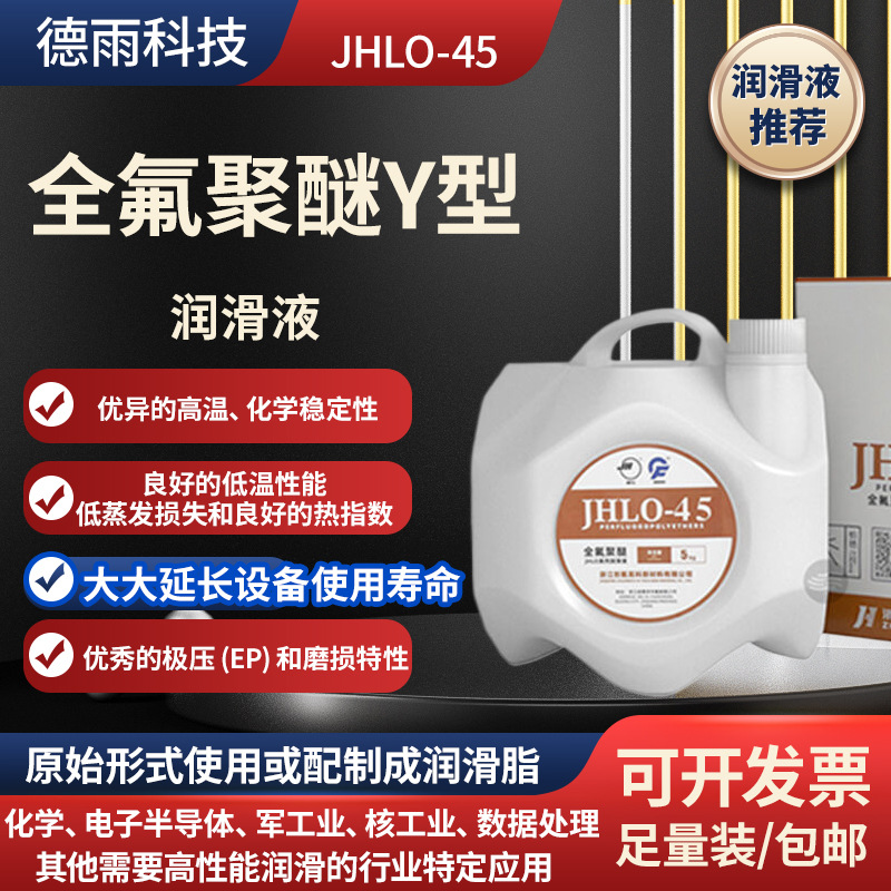 全氟聚醚氟化液溶液pfpe润滑油102杜邦noxlub高性能润滑剂指纹油