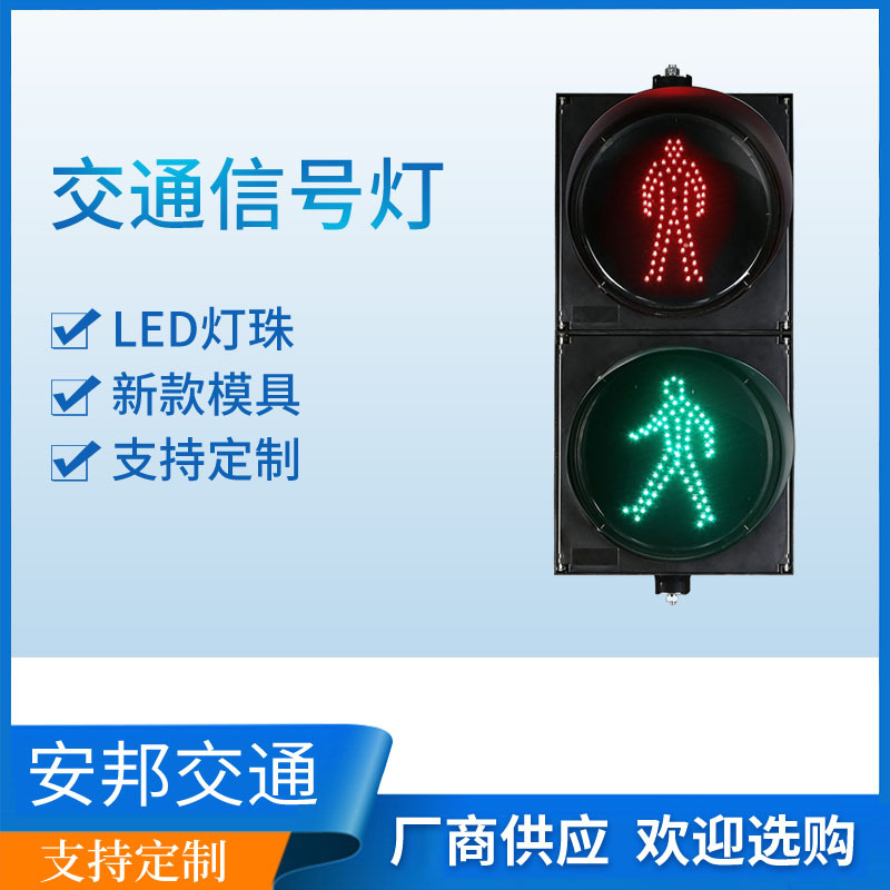 LED交通信号灯-人行横道红绿/RX300-3-25A高速