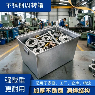 加厚不锈钢堆垛箱储物箱工业级零件盒长方形工具周转箱收纳定制|ru