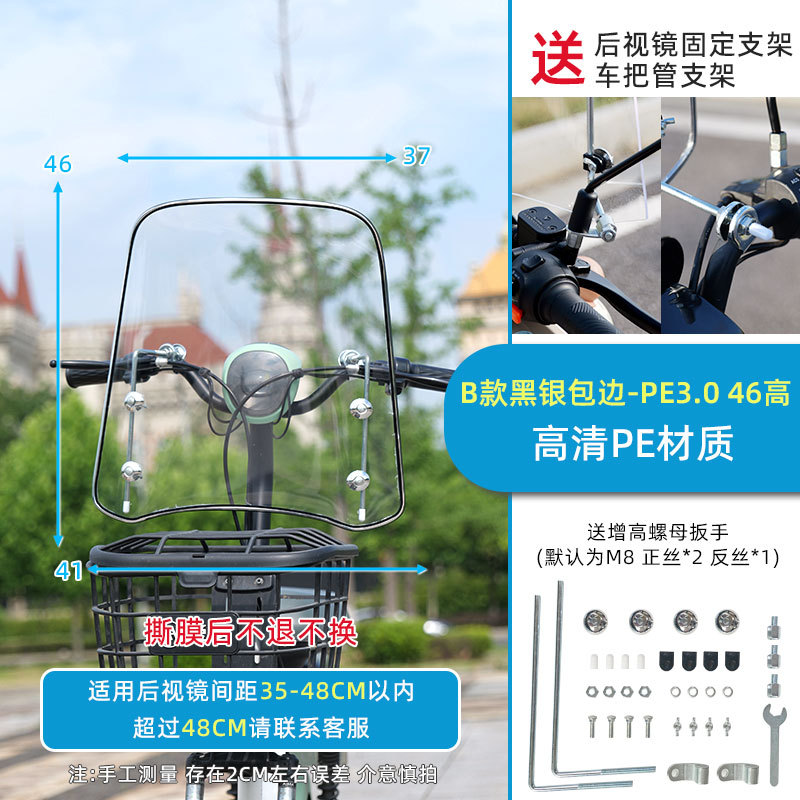 Motorcycle front windshield | Diàndòngchē High-Definition Windproof - large-black-silver-edge-30-thick-46-high-bracket-handlebar-iron-sheet