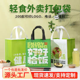 轻食加厚覆膜外卖打包袋无纺布手提袋餐饮商用打包印刷logo