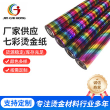 青岛厂家七彩烫金纸卷DIY手工纸张电化铝烫印箔热转印按需定 制