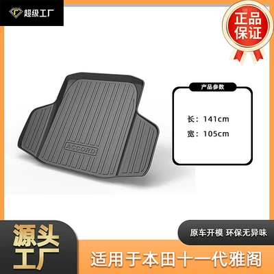 Suitable for Honda 11Th Generation Accord Trunk Mat, 08-25 10Th Generation Accord Front and Rear Mats, 9.5Th Generation Trunk Mat (Multi-function pad) - tpe-material-waterproof-bag-rolled-up-for-delivery-23-25-11th-generation-accord-pure-oil-oil-and-electricity-hybrid