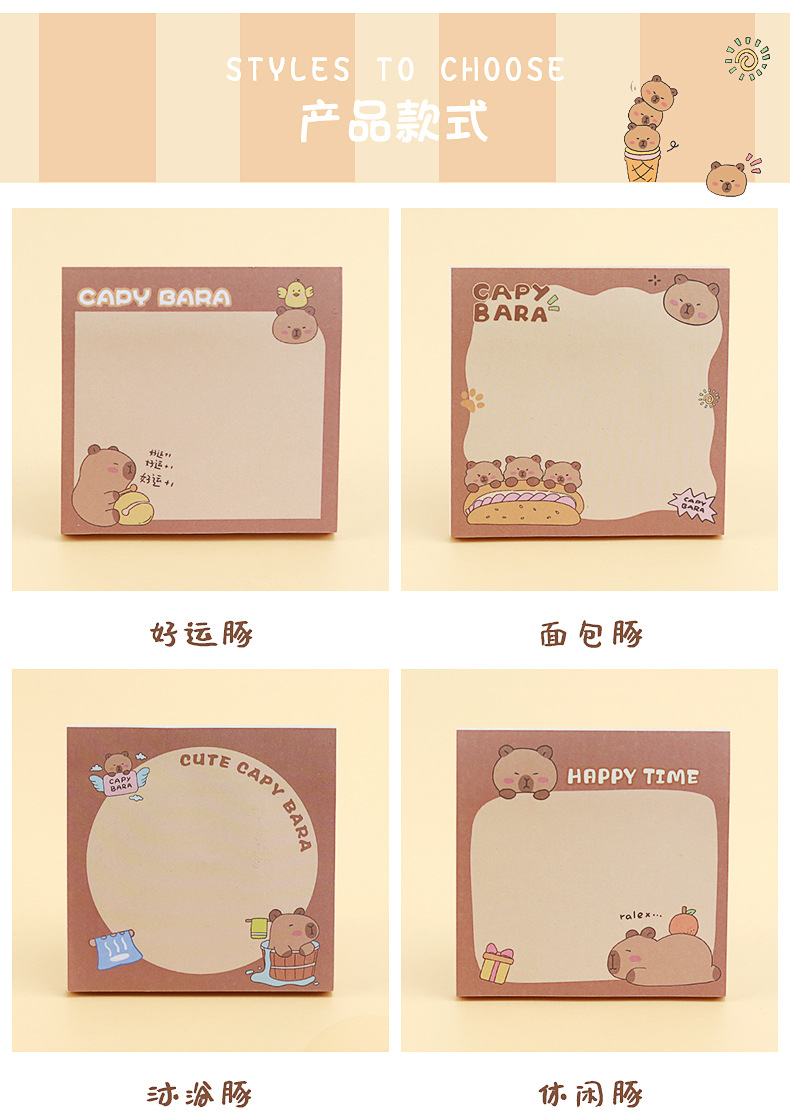 卡通水豚便利贴_02