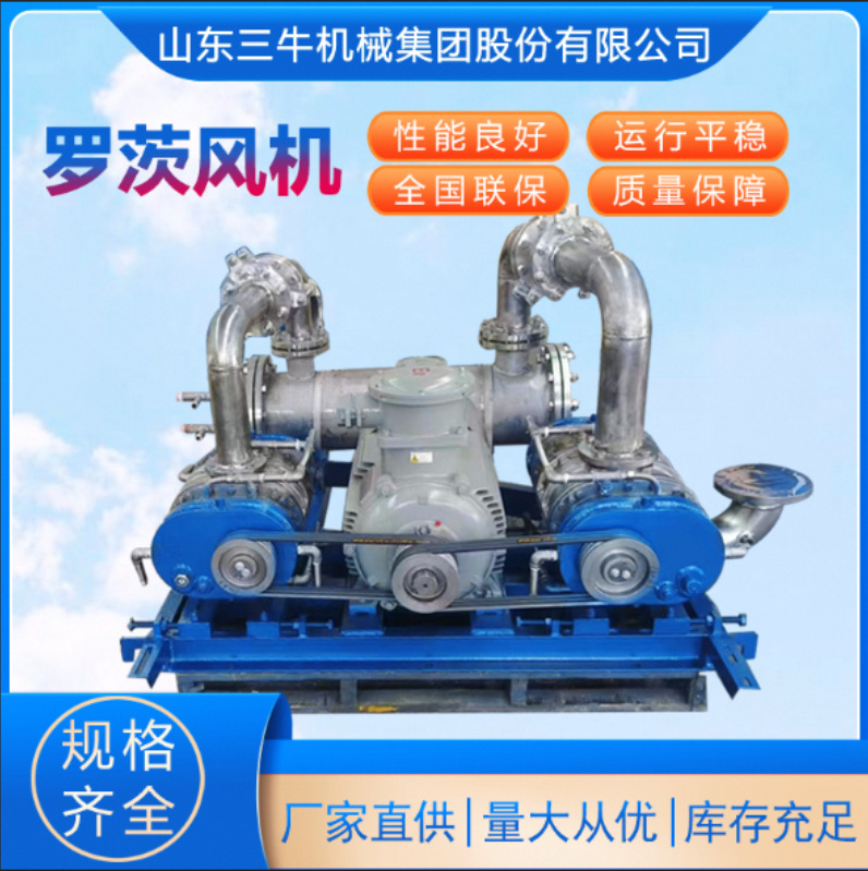 山东三牛风机 三叶罗茨风机 双级串联罗茨鼓风机 高压罗茨鼓风机