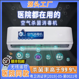 Medical Air Disinfection Machine, Sterilization, Ozone, Ultraviolet, Negative Ion, Wall-Mounted Formaldehyde Removal Purifier, Intelligent Sterilization