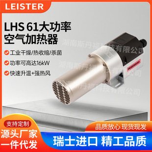 LEISTER�R��16kW��LHS 61L�����L�ӟ������ܜؿؚ����������տs