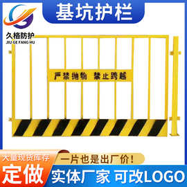 久格基坑护栏建筑工地基坑安全围栏移动施工临边警示隔离栏杆批发