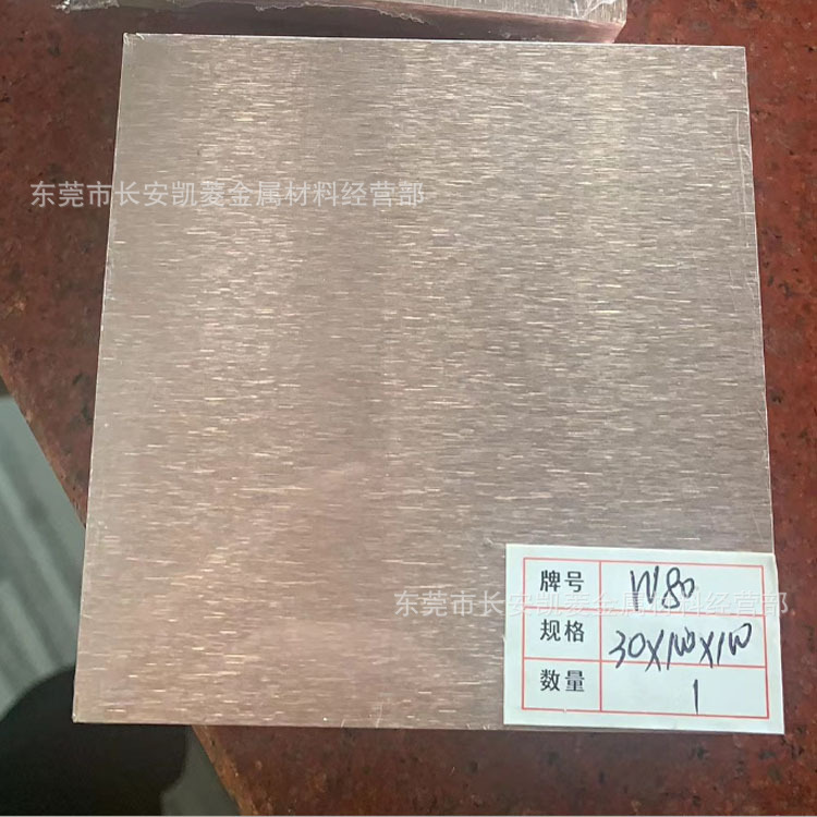 东莞凯菱供应CUW80钨铜合金 CUW80钨铜棒 W80钨铜板